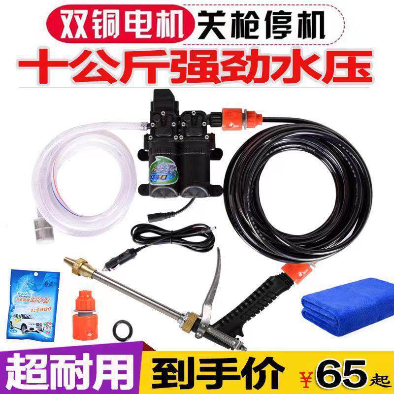 12v洗车水泵 车载洗车机220v高压水枪家用便携式洗车器刷车神器抢