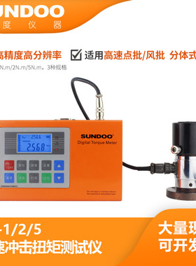 SUNDOO HP-5 高速冲击扭矩仪 山度 5N.m 扭矩仪 HP系列