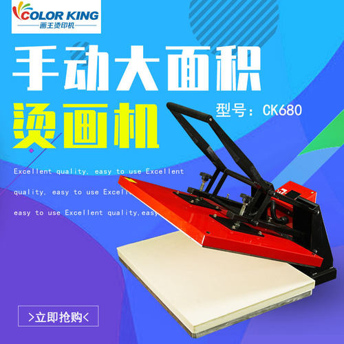 画王60*80CM大幅面手动热转印机
