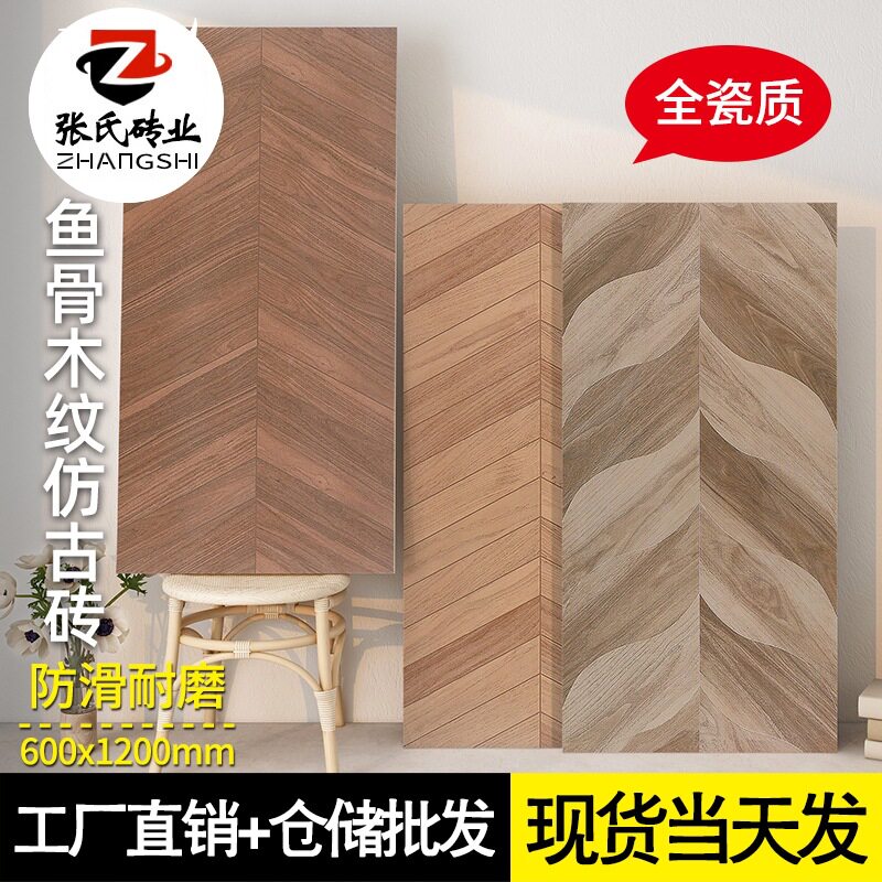北欧鱼骨树叶木纹砖600x1200客厅地砖卧室瓷砖民宿防滑全瓷古砖