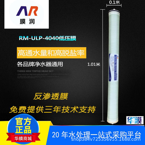 膜润反渗透RM-ULP-4040 国产RO膜 4寸低压纯水膜商用净水膜