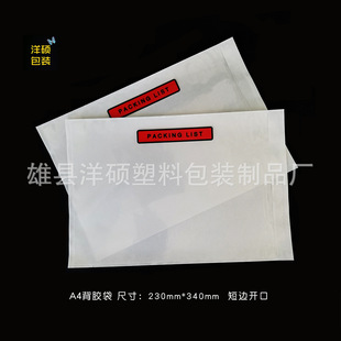 透明防水A4物流背胶袋 装箱单袋运单贴袋 背胶袋贴头背胶回单袋