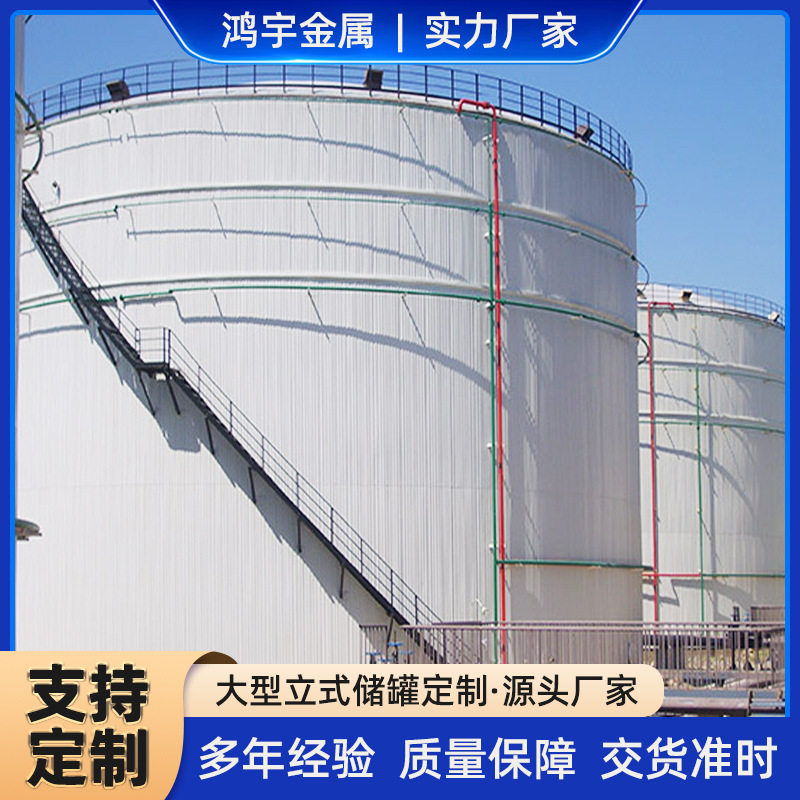 来图制定大型储罐不锈钢化工罐环保化工储罐地埋罐大型储油罐定制