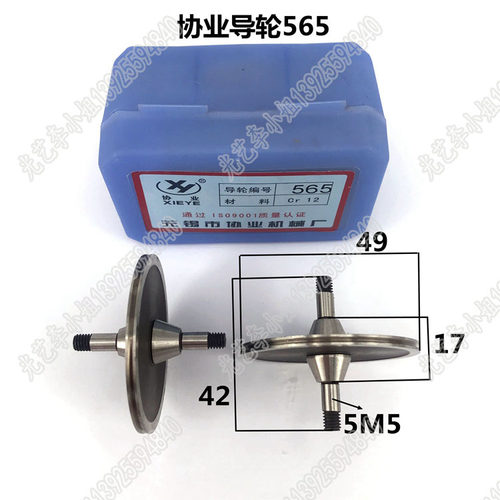 565协业导轮 49*42锥双 线切割协业导轮565 029e导轮 60元/对
