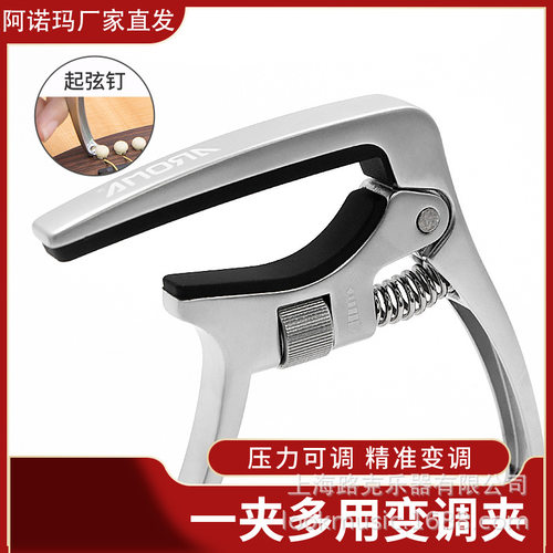 AROMA阿诺玛 AC-30 民谣吉他变调夹可调节力度吉他通用变调夹CAPO