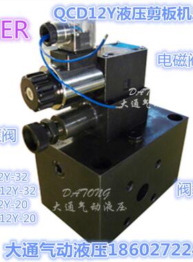 电磁溢流阀压力调节阀QC12Y-20/24QC12Y-32/220单独配导阀底座