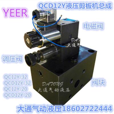 电磁溢流阀压力调节阀QC12Y-20/24QC12Y-32/220单独配导阀底座
