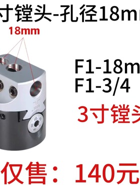 铣床镗孔器F1型镗孔器 粗镗头3寸孔径18mm可调镗刀F1-18mm F1-3/4