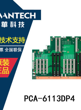 研华全新无源底板PCA-6113DP4 2个ISA 7 PCI 3 PICMG支持ACP-4010