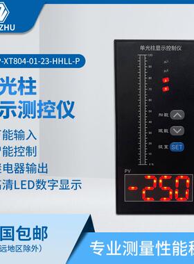 单光柱显示测控仪单光柱显示控制仪ZWP-XT804-01-23-HHLL-P