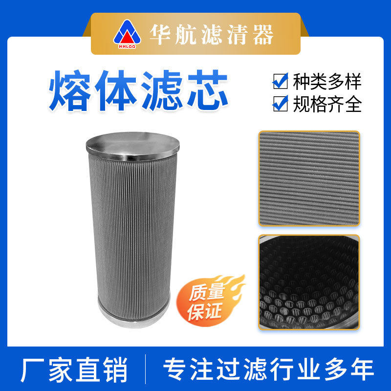 供应RYL100A-010W不锈钢折叠金属网熔体过滤芯 耐高温分离油滤芯