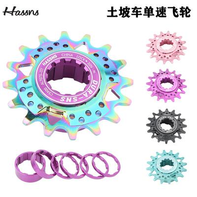 HASSNS土坡车攀爬街车改单速飞轮片9转1全CNC修补片垫片铝飞轮盖