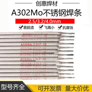 317L不锈钢专用电 16不锈钢焊条 创惠焊材A032Mo不锈钢焊条 E317L