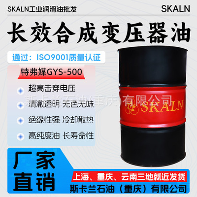 斯卡兰特弗媒GYS-500长效合成绝缘油