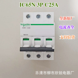 全新原厂 A9系列小型断路器IC65N 3P 6A 20A 32A 63A C型空气开关