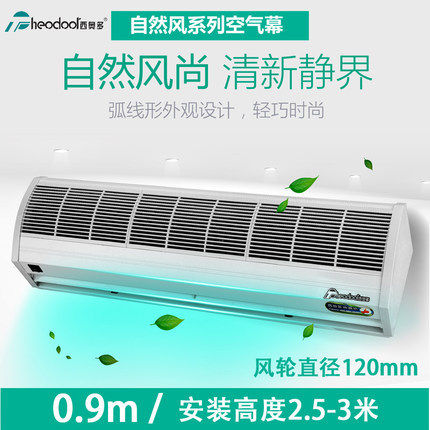 西奥多 FM-1209T1212T/1215T/1218T 自然风风幕机空气幕 空气门帘