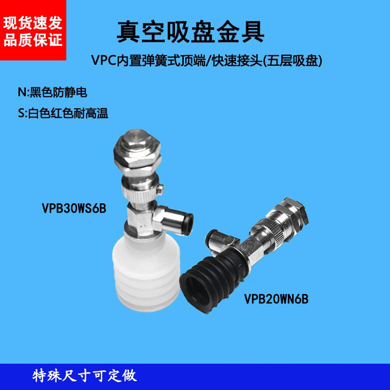 固定型顶部五层真空吸盘工业VPB10/20/30/40WN(S)6B