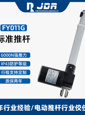 杰蒂诺电动推杆大推力5000N直流静音电动伸缩杆家居电动床升降杆