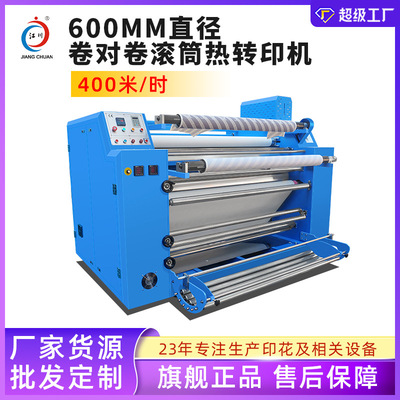 江川JC-26D卷对卷滚筒滚轮热转印机小型油温机匹布毛毯印花烫画机