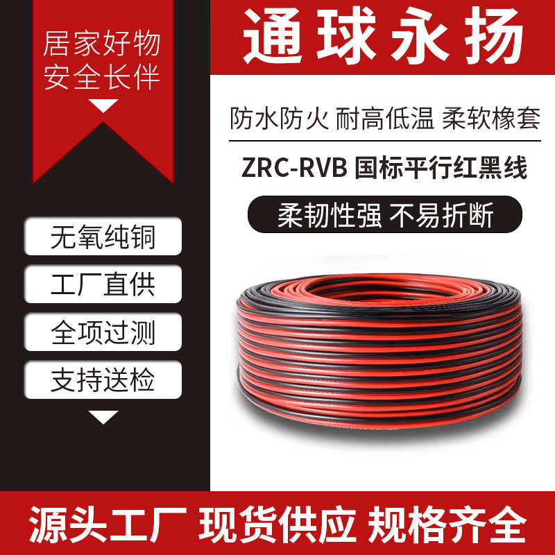 无氧铜线红黑平行线RVB2芯X5/0.75/1.5平方监控电源连接线LED线