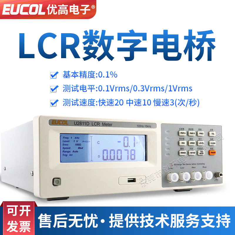 常州优高LCR数字电桥U2811D/2830/2817B元器件电容电感电阻测量仪