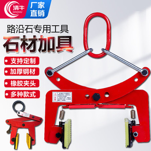 石材吊装夹大理石夹石板夹大板吊具路沿石夹路缘石起重吊钳石夹子