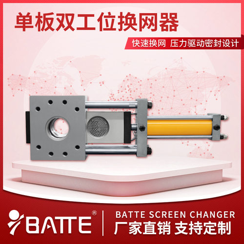 PE管材用液压换网器塑料造粒不停机换网器TPU挤出用双工位换网器