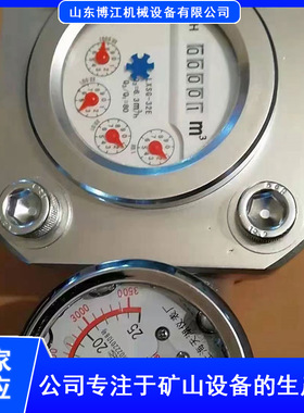 煤矿用高压水表ZGS/SGS 测压范围广规格齐全使用寿命长 煤层注水