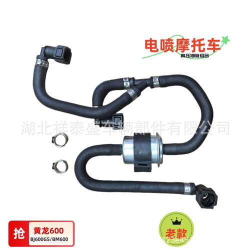 黄龙BJ600GS-A/TNT/BN600/300摩托车老款高压油管输油管组合