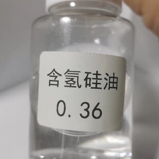 0.75 含氢硅油0.36 包邮