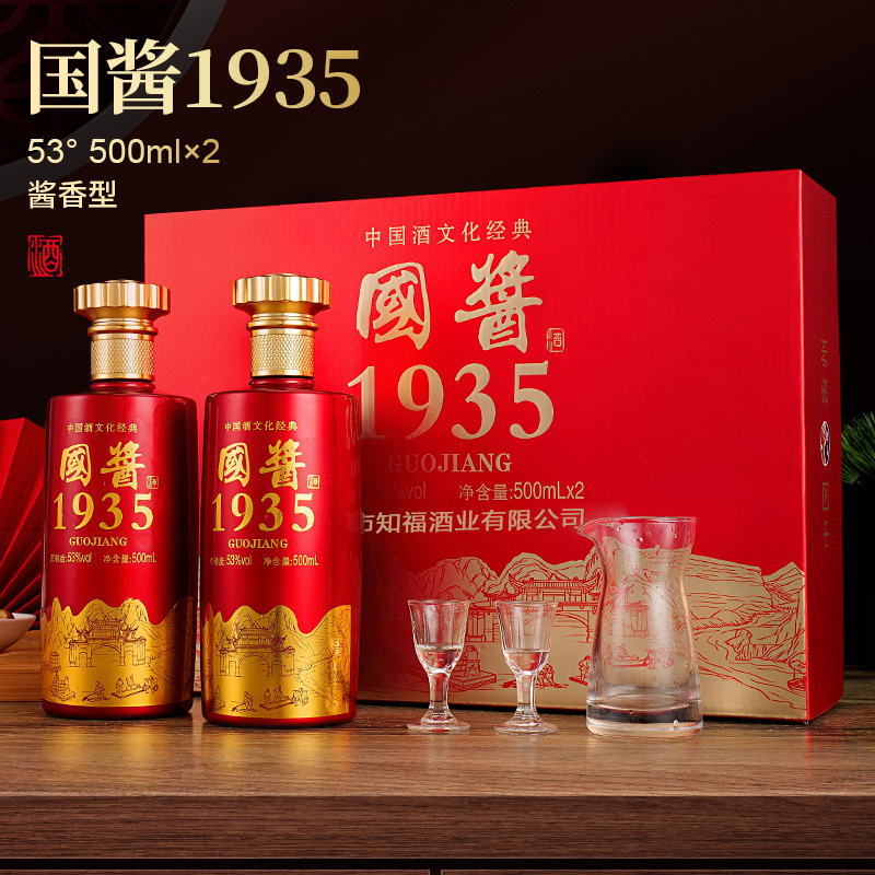知福国酱1935酱香型白酒53度500ml*2瓶精美礼盒送酒具送礼