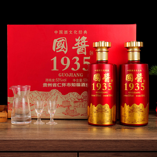 知福国酱1935酱香型白酒53度500ml 2瓶精美礼盒送酒具送礼