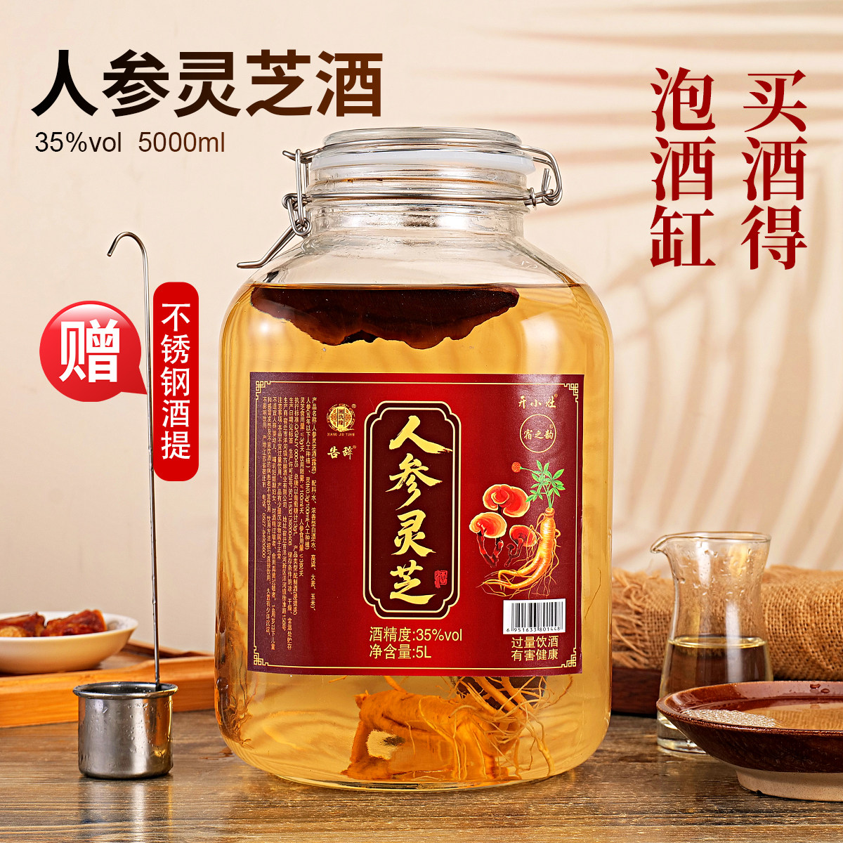 人参灵芝酒35度5L玻璃大坛装