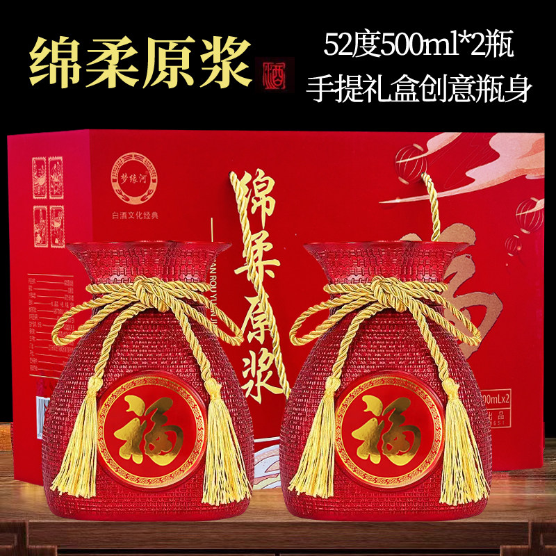 【福袋酒】绵柔原浆52度500ml*2瓶手提礼盒装纯粮固态白酒