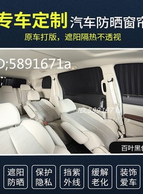 别克GL8 25S胖头鱼28T 652t es陆尊6K53t商务车专用汽车窗帘遮阳