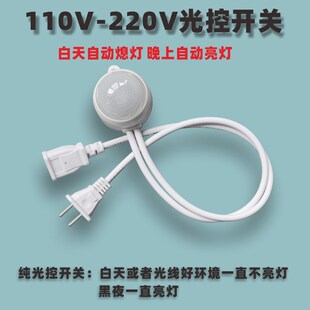 光敏器智能天黑自动亮天亮自动熄灯广告路灯用220V纯光控感应开关