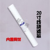线绕滤芯带骨架10 机电镀过滤器 20寸工业净水器通用PCB冲版