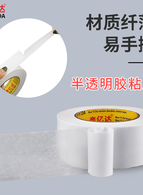 奔亿达双面胶高粘度学生用手工白色双面胶带强力固定墙面超薄半透