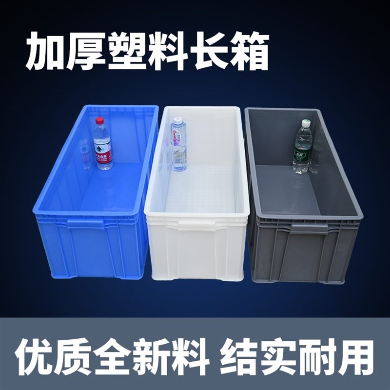 加长69号周转箱白色养鱼养龟箱加厚中转箱窄长型塑料箱30Zcm宽胶