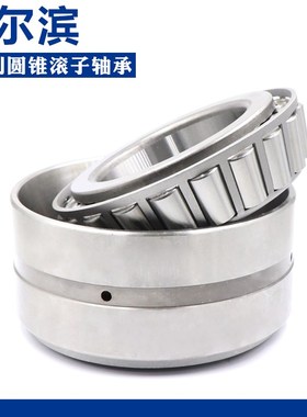 哈尔滨双列圆锥滚子轴承352032 352034 352036 352038 352040