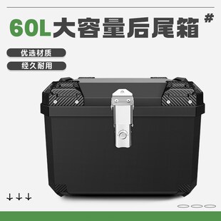电动车尾箱大容量后备箱踏板车箱摩托车行李箱大号通用特大尾箱