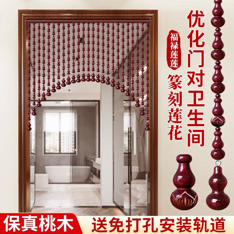 全桃木葫芦珠帘门帘入户t门对门过道卫生间新款隔断帘免打孔挂帘