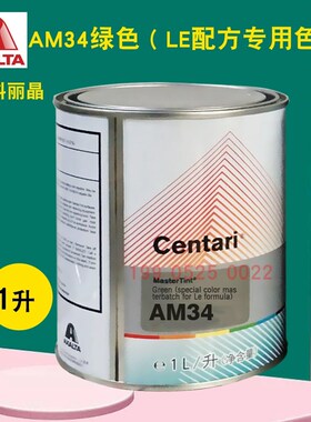 艾仕得杜邦科丽晶色母AM32绿色AM33金绿AM34/AM35亮金绿AM41黄色