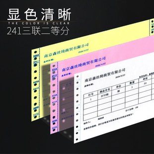 皓博241电脑针式 三联打印机纸一等分2二联4四联5五联6六联二三等