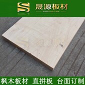 加拿大枫木木料板材 实木原木 diy雕刻木材 木方 家具板材