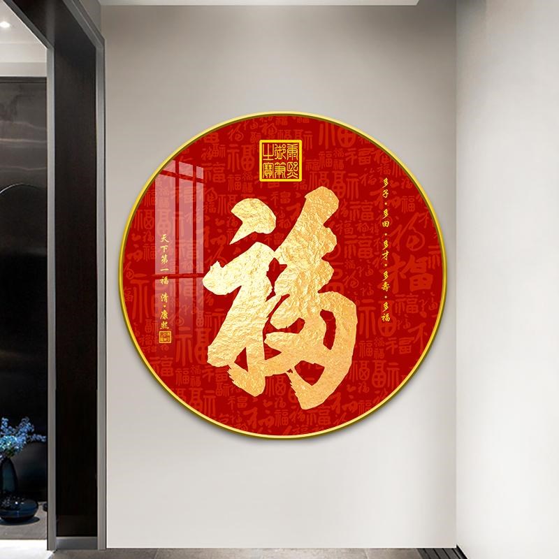 圆形金福字挂f画客厅装饰画玄关走廊楼梯入户门背景墙壁画中式喜图片