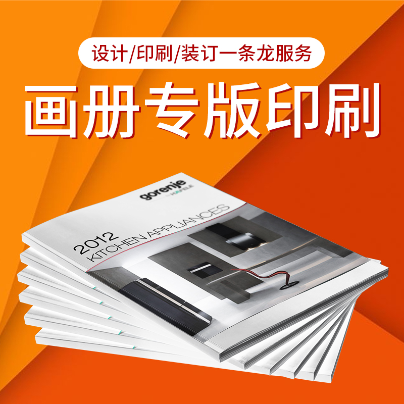 企业画册印刷公司宣传册设计制作广告册子定制图册打印手册宣传单