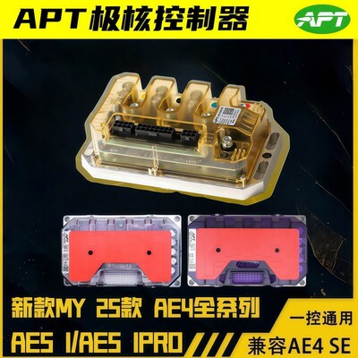 APT控制器T400T500极核AE5i AE5ipro AE4ProMY25 AE4maxAE4SE直上