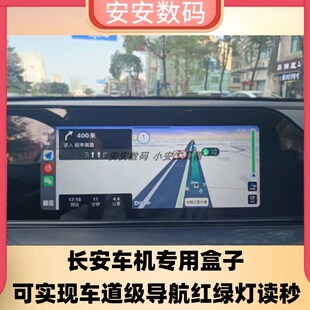 长安carplay专用盒子稳定不掉线免破解M安装无感自动连接带车道级