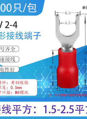 厂家直销SV2-4冷压端子UT铜线耳2.5平方 Y型线叉黄铜0.5厚1000只